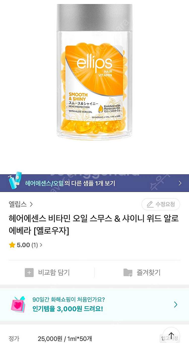 [새상품] 엘립스 헤어에센스 비타민 오일 알로에베라--2