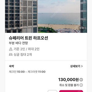 해운대 씨클라우드호텔(12월6~7일1박)