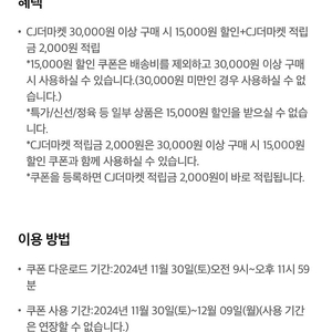 CJ더마켓 3만원 이상 구매시 1만5천원 할인 + 적립금 2000원 적립->1000원에 판매