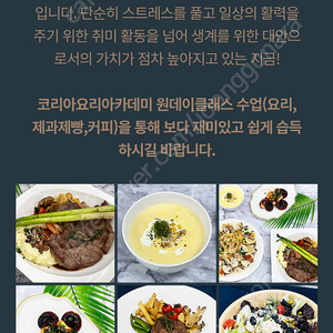 한식중식일식양식 쿠킹 원데이클래스(수원코리아요리학원)