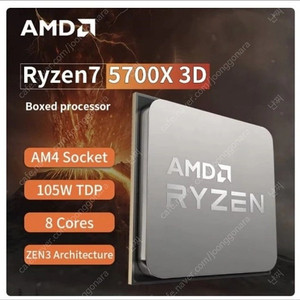 AMD 5700x3d 삽니다.