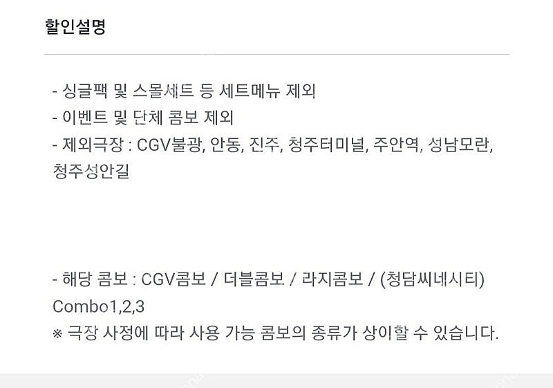 CGV 콤보 50프로 할인권, 메가박스 콤보 할인권(러...--1