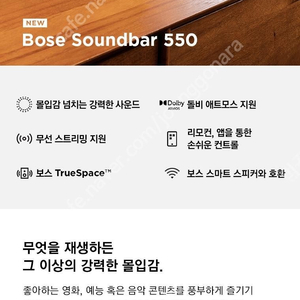 보스사운드바550