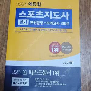 스포츠지도사