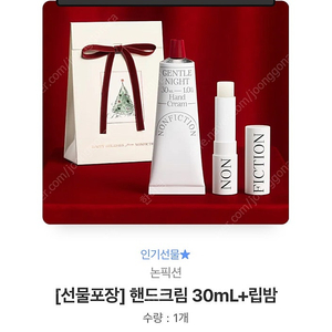 논픽션 핸드크림 30mL+립밤 선물세트