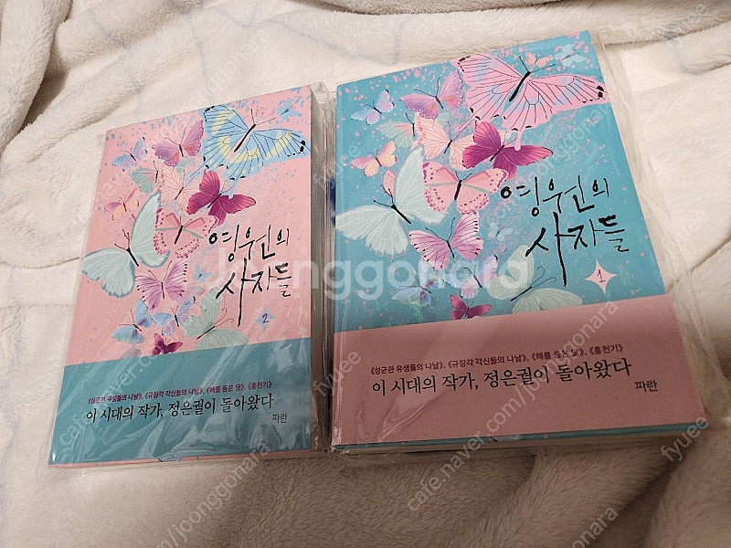 정은궐 작가 영원의 사자들 소설책 판매--0