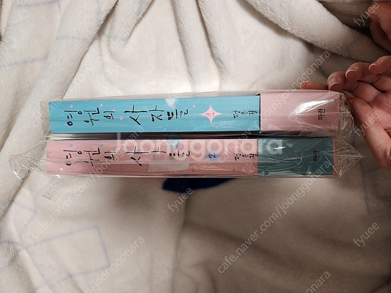 정은궐 작가 영원의 사자들 소설책 판매--1