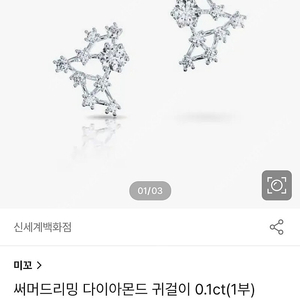 미꼬 써머드리밍 귀걸이 0.1ct