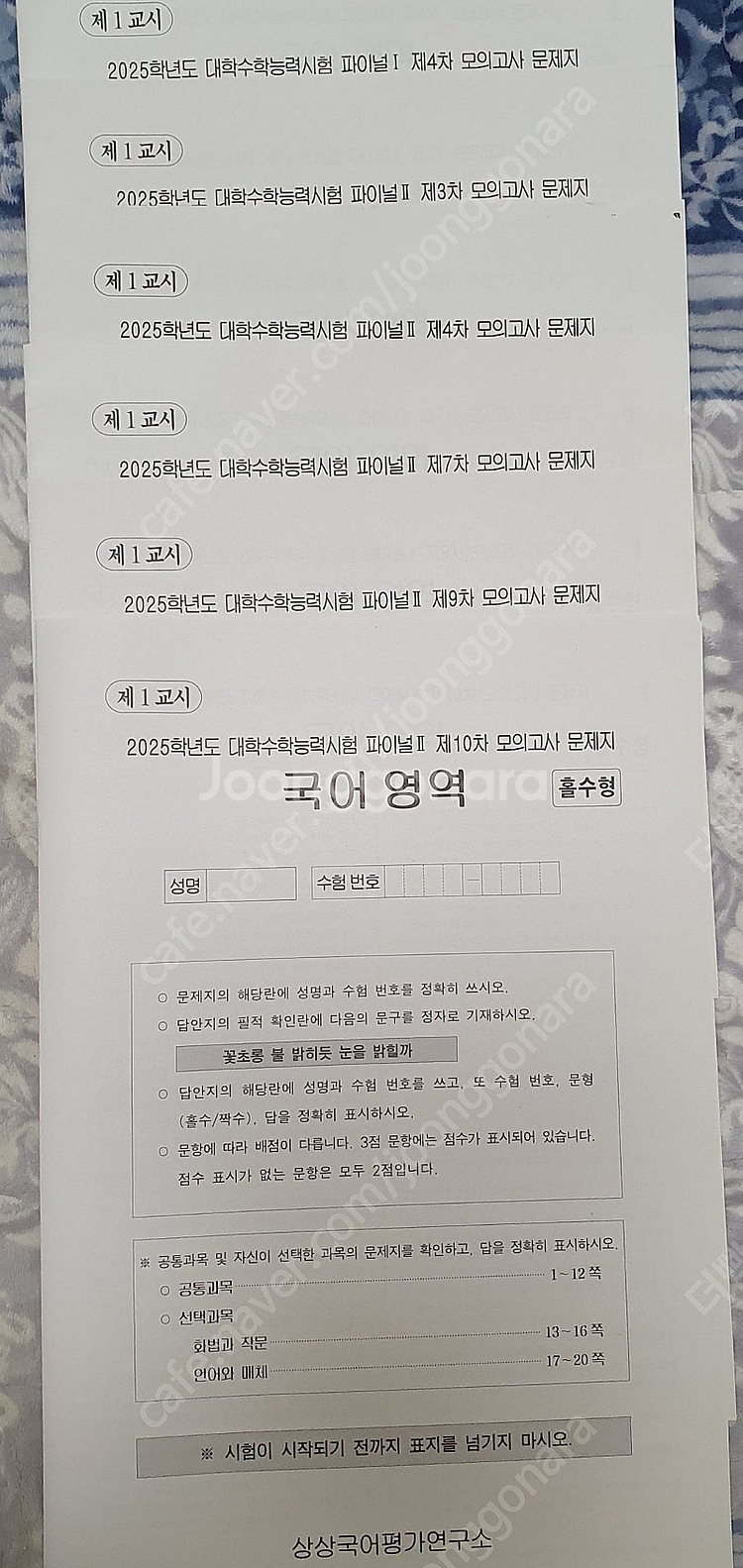 2025 상상 모의고사, 이매진 핫100, 2024 상상 오프 모고 싸게 판매 [수능 국어 실모 상상]--1