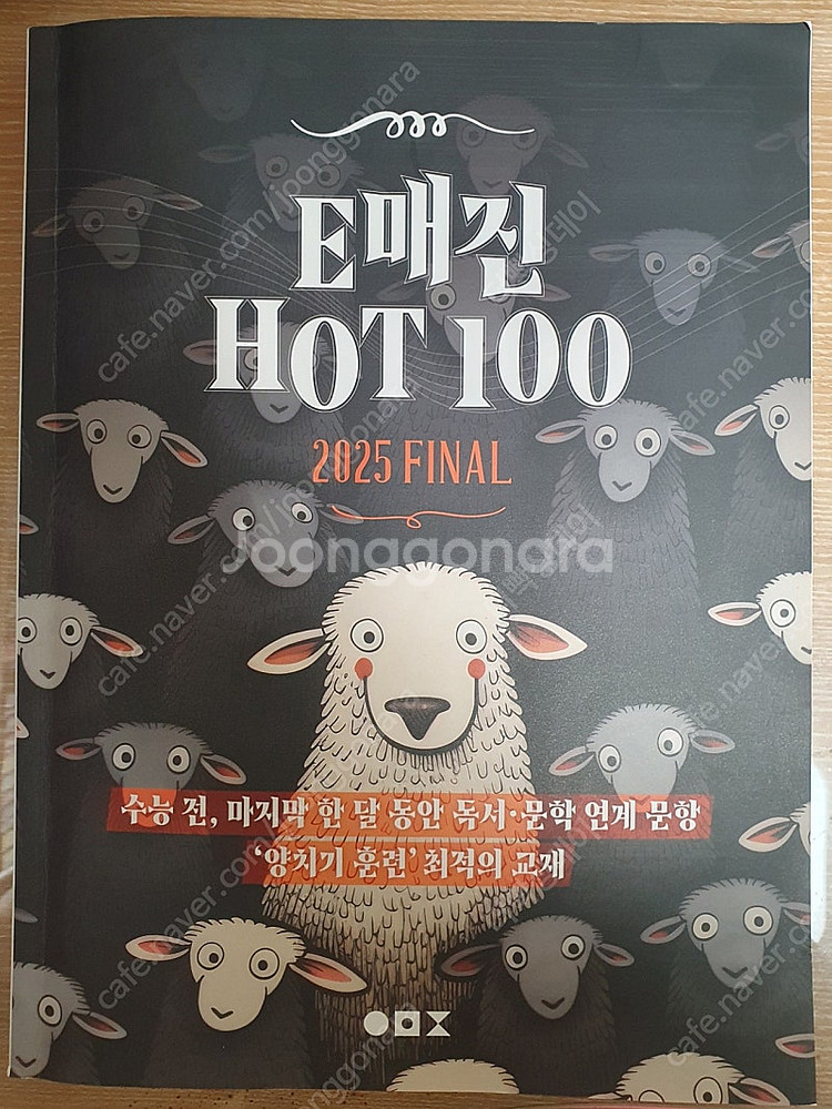 2025 상상 모의고사, 이매진 핫100, 2024 상상 오프 모고 싸게 판매 [수능 국어 실모 상상]--2