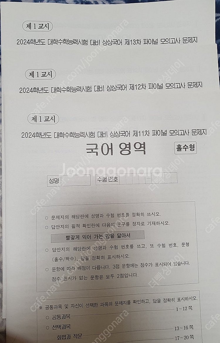 2025 상상 모의고사, 이매진 핫100, 2024 상상 오프 모고 싸게 판매 [수능 국어 실모 상상]--3