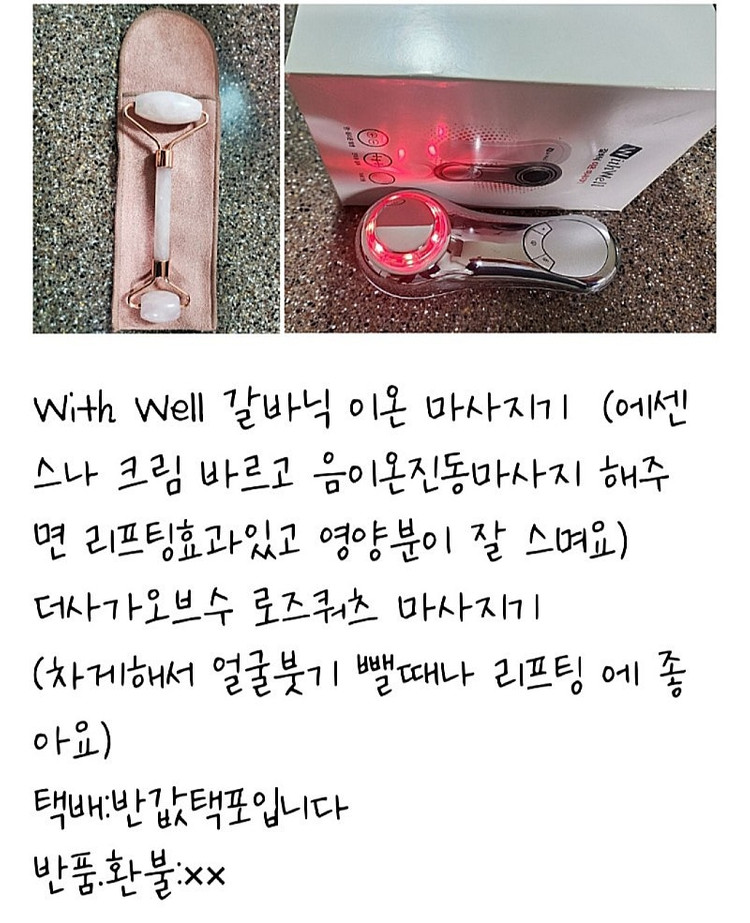 갈바닉 이온 맛사지기, 로즈쿼츠 맛사지기 이미지