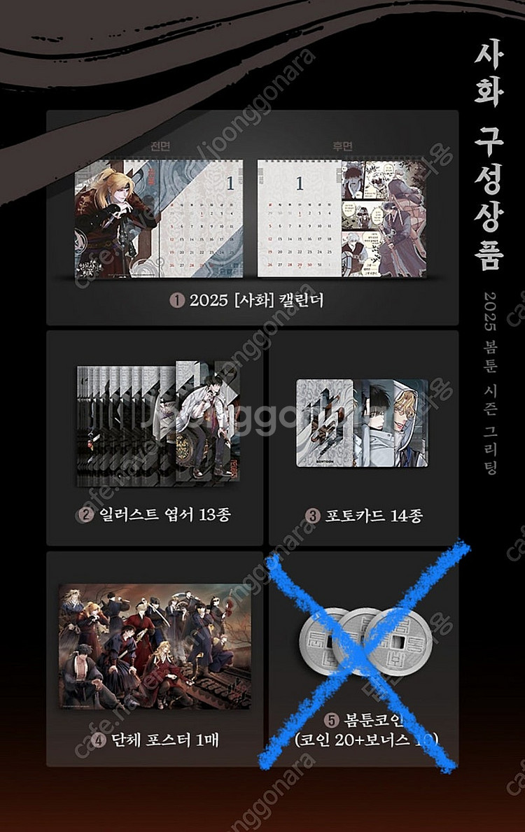 봄툰 사화 3개 일괄 2025년 시즌 그리팅 시그 양도...--1