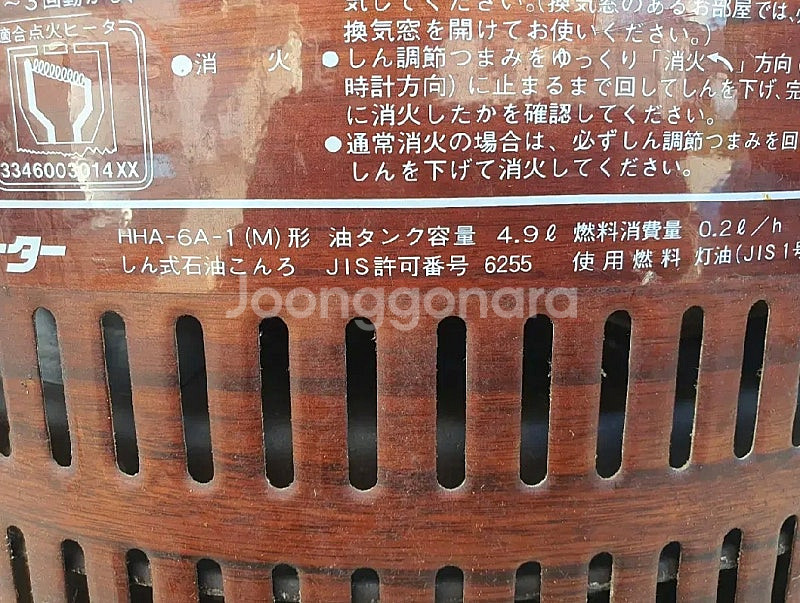 빈티지 도요토미 난로 곤로 HHA-6A-1 레트로 곤로--3