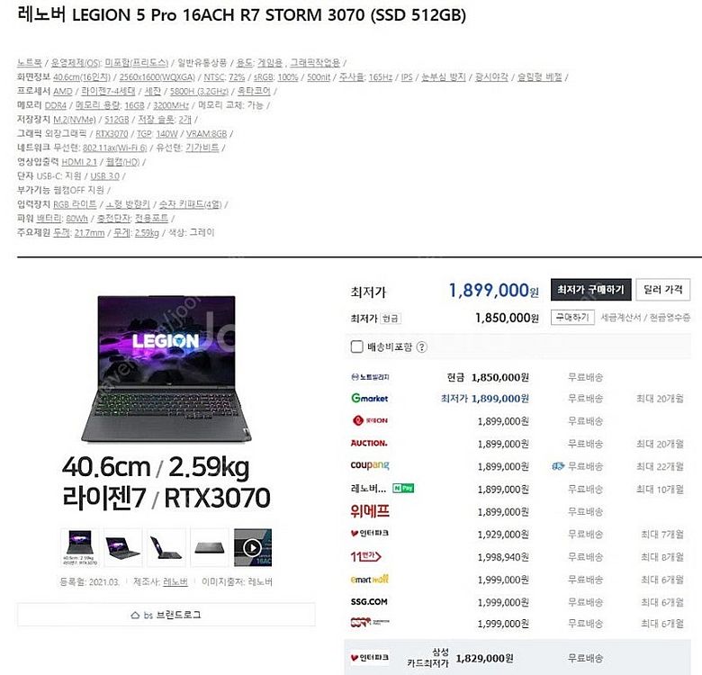 [판매]레노버 리전5 프로 게이밍 노트북/램32G,RT...--9