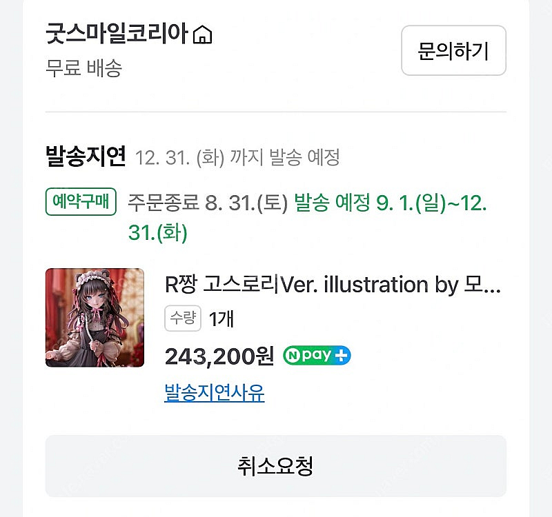 12월 배송) 벨파인 R짱 고스로리 피규어 양도--1