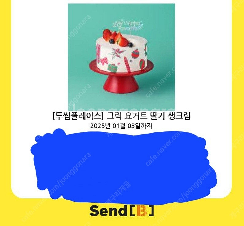 투썸 그릭 요거트 딸기 생크림 케이크--0