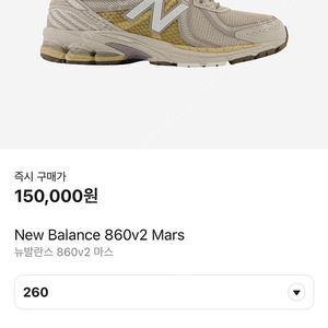 뉴발란스 860v2 마스 mars 260