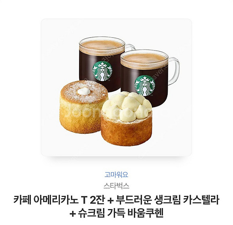 카페 기프티콘 팔아용--4