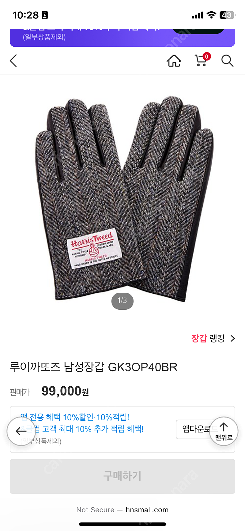 해리스트위드 루이까또즈 장갑 콜라보