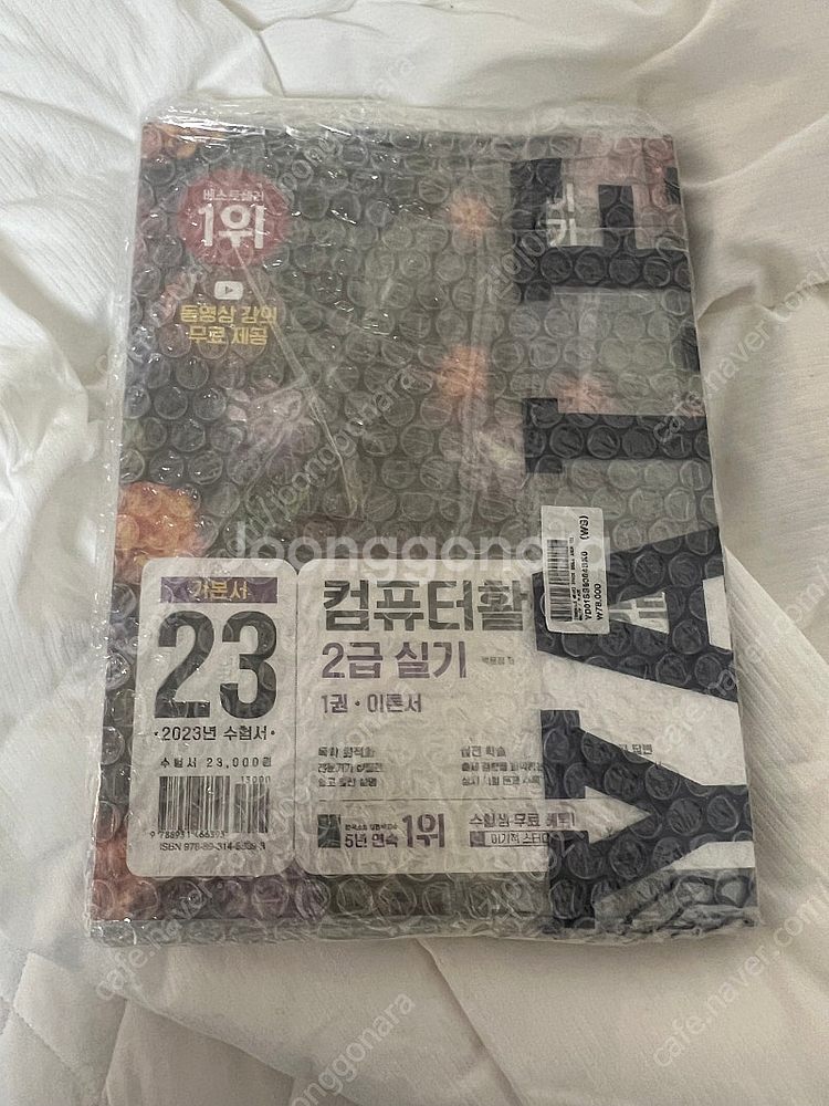 이기적 컴활 2급 실기 교재--0