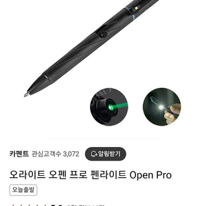 오라이트 오펜 프로 펜라이트