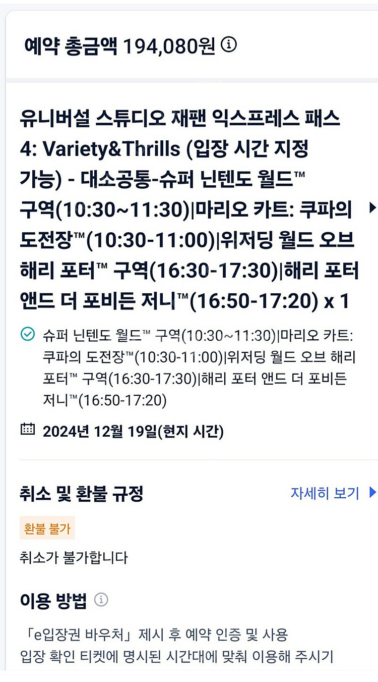 유니버셜스튜디오 익스프레스4 버라이어티 스릴 12월19...--0