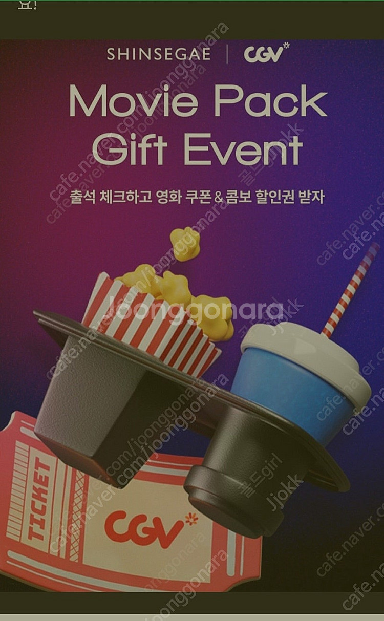 CGV1+1/콤보50%할인권1월31까지 2500원--0