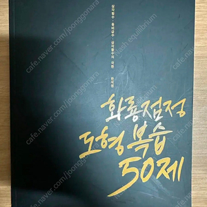 한석원t 화룡점정 도형복습 50제