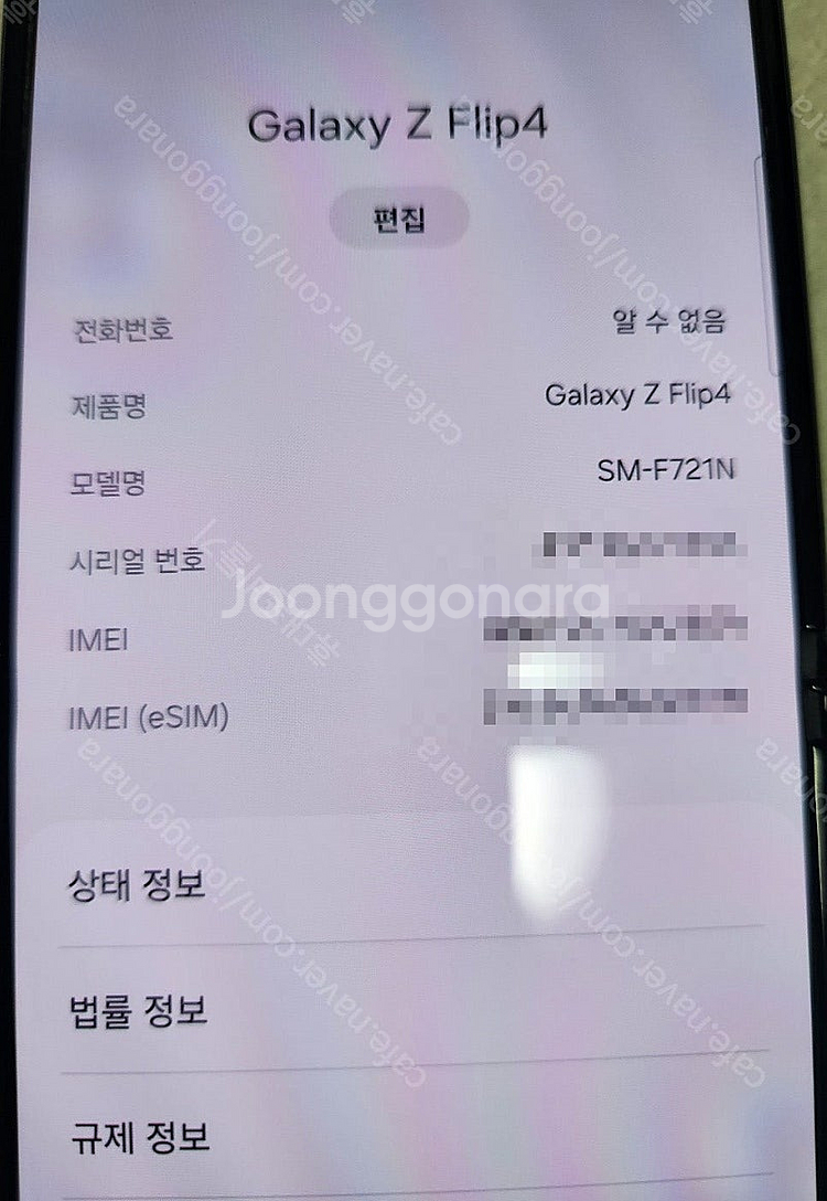 삼성 갤럭시 Z플립4 256기가 그래파이트 상태좋은 휴...--7