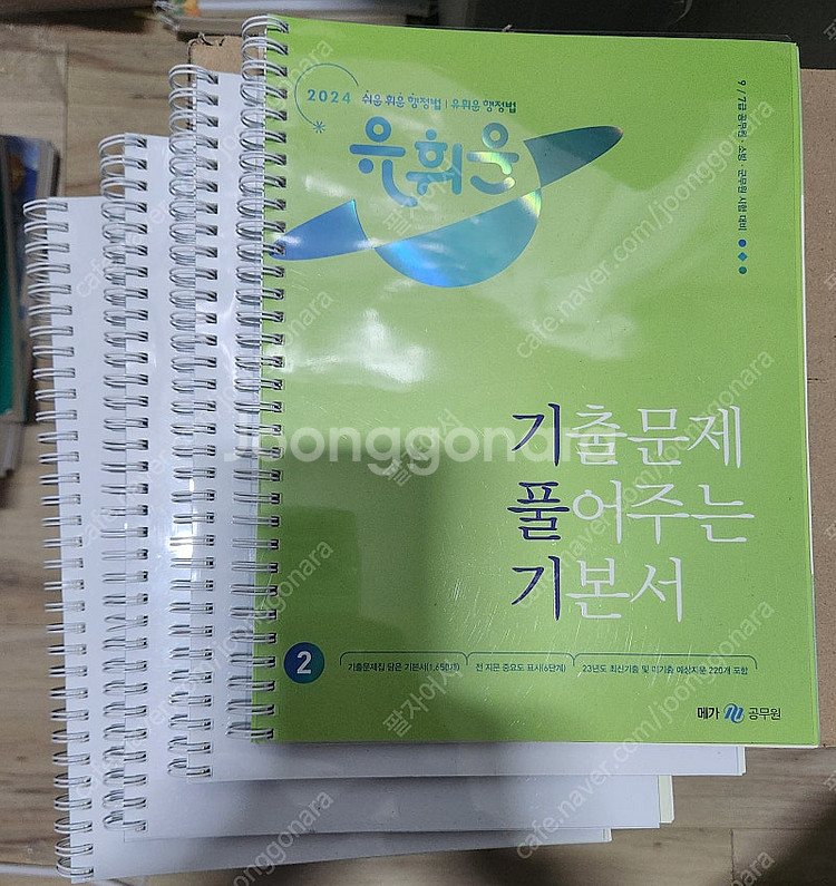 메가 행정법 유휘운 기풀기, 진출, 에듀윌 사회복지사 ...--3