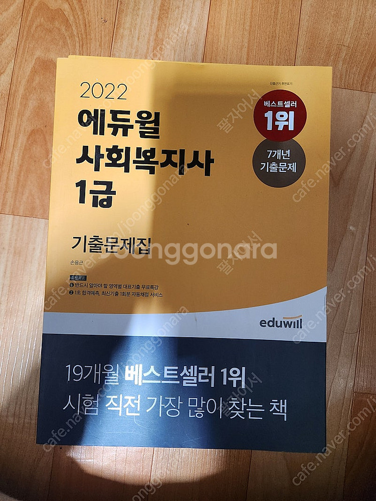 메가 행정법 유휘운 기풀기, 진출, 에듀윌 사회복지사 ...--4