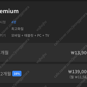 wavve 웨이브 프리미엄 같이 보실 분~