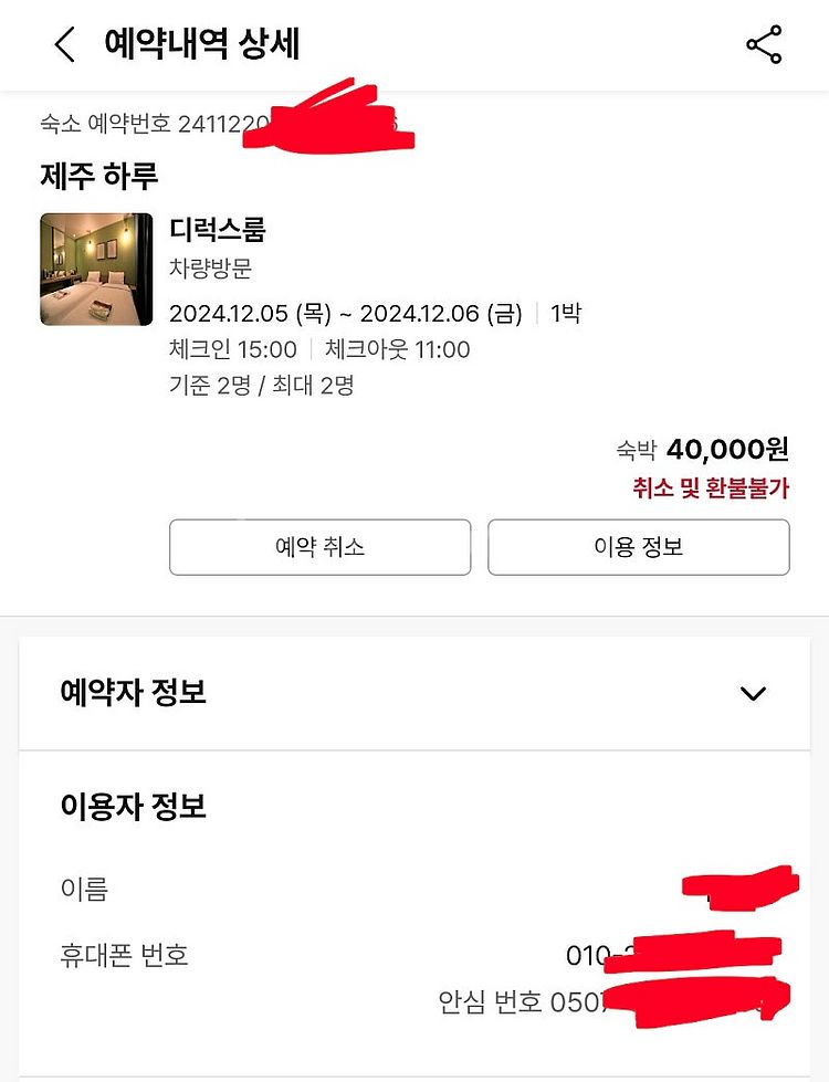 (급)제주 모텔 숙박권판 3만원 12.5-12.6--0