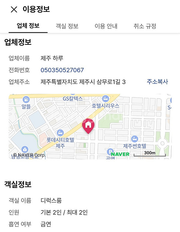 (급)제주 모텔 숙박권판 3만원 12.5-12.6--1
