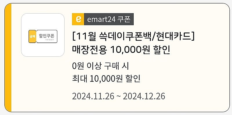 이마트24 1만원 쿠폰--0