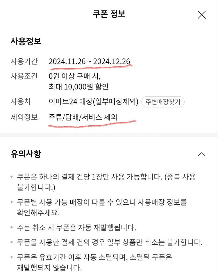 이마트24 1만원 쿠폰--1