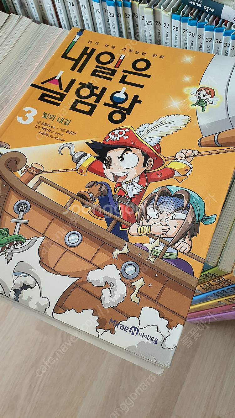 내일은 실험왕 40권+1권 택포11만--4