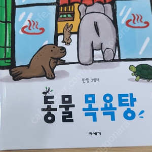 동물목욕탕