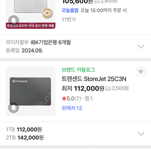 미개봉 트렌샌드 1TB 외장하드 StoreJet 25C3N