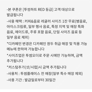 투썸 기념일조각케잌 무료쿠폰 하트적립무료음료