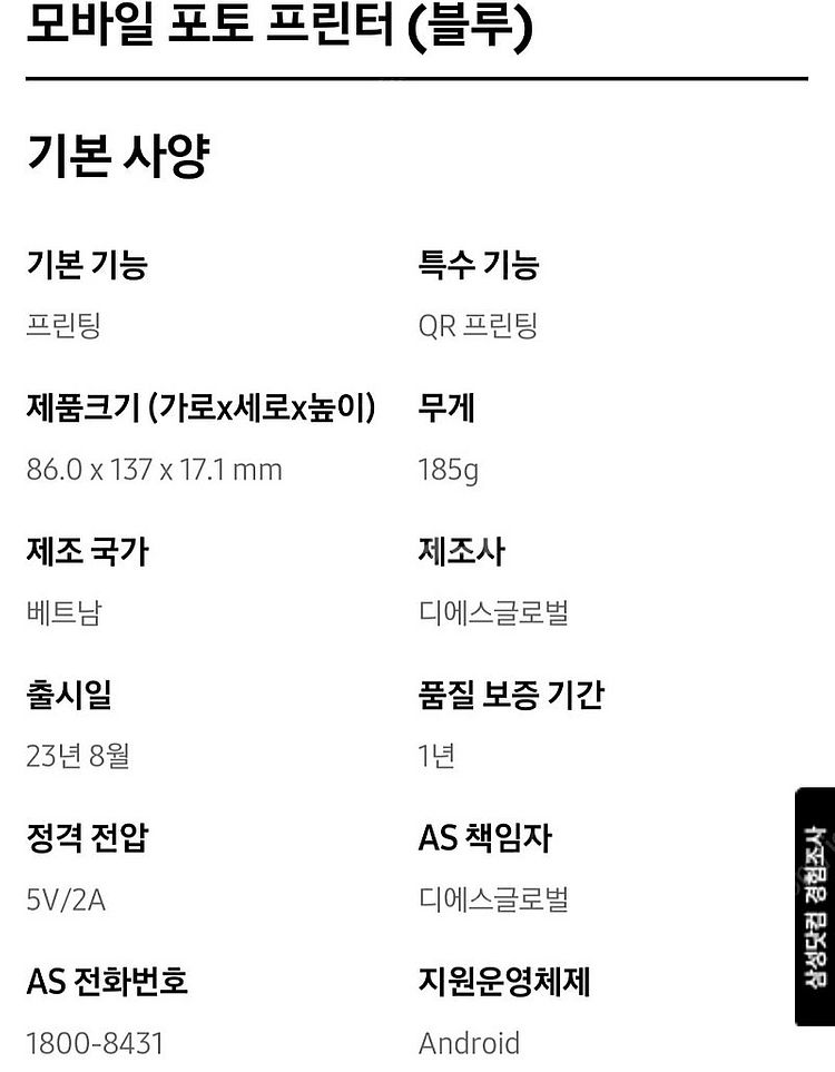 삼성 모바일 포토 프린터(SPP-IBB)팝니다--7