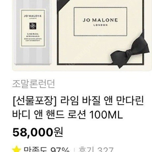 조말론 라임 바질 앤 만다린 바디앤 핸드 로션 250ml