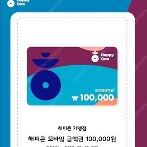 해피콘 10만원권