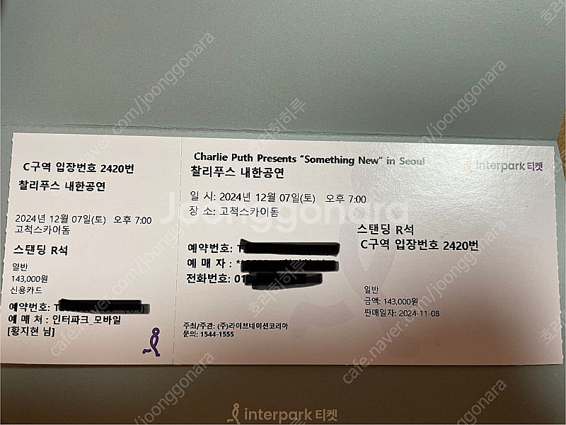 찰리푸스 12/7(토) 스탠딩석 앞자리 원가이하 양도--0