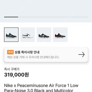 Nike x Peaceminusone Air Force 1 Low Para-Noise 3.0 Black 260 팝니다