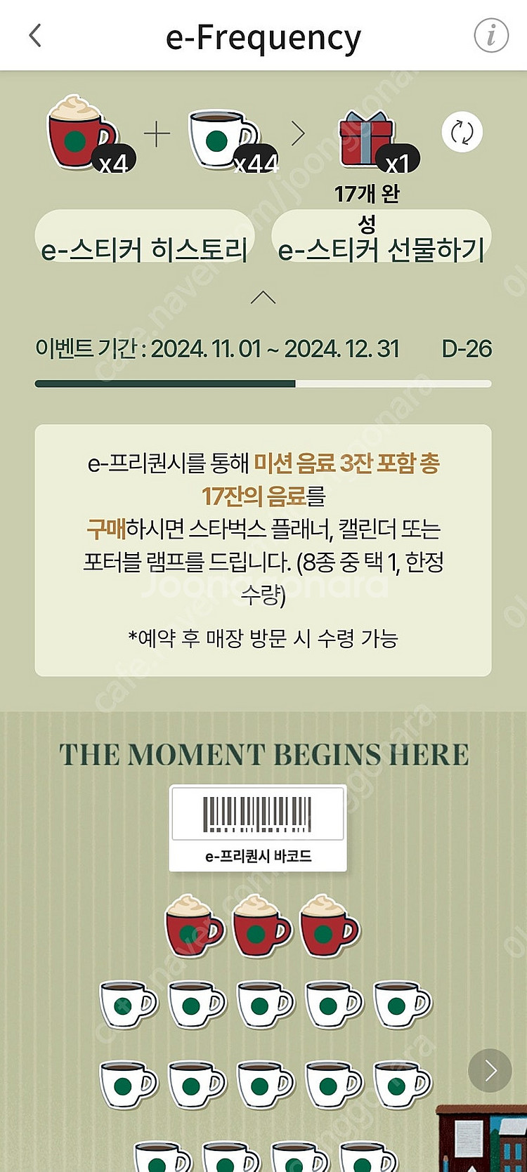 스타벅스 프리퀀시 미션1500 일반1000--0