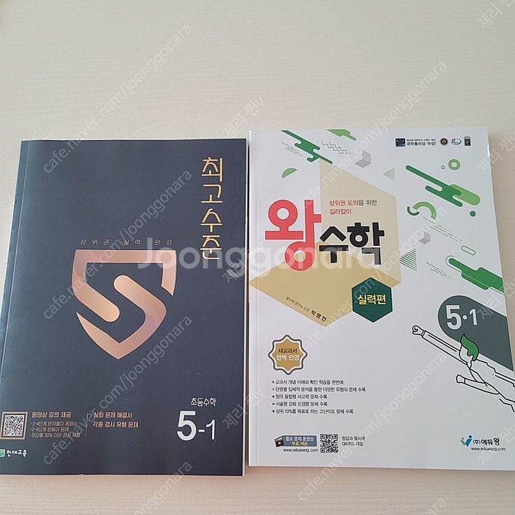 5-1왕수학 실력편,최고수준 초등수학--0