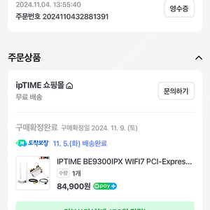 EFM ipTIME BE9300IPX 무선랜카드