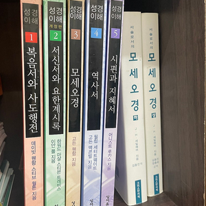 (신학서적/기독교서적) 성경이해 시리즈 / 모세오경(상, 하) 판매합니다.